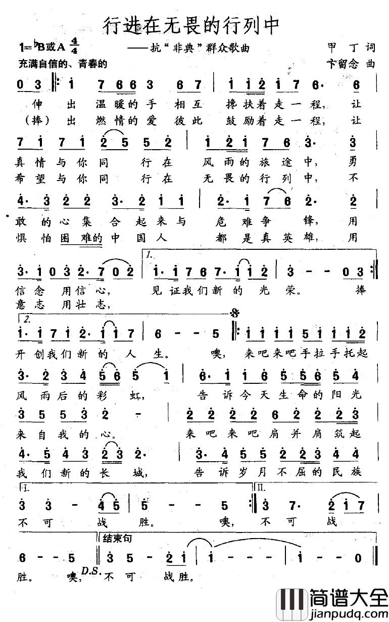 行进在无畏的行列中简谱_甲丁词/卞留念曲