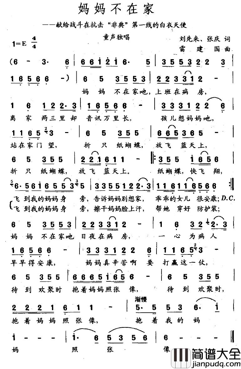 妈妈不在家简谱_刘先来、张庆词/雷建国曲
