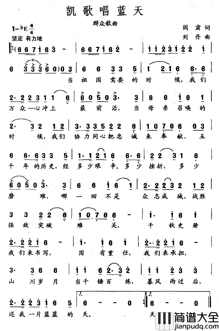 凯歌唱蓝天简谱_阎肃词/刘丹曲