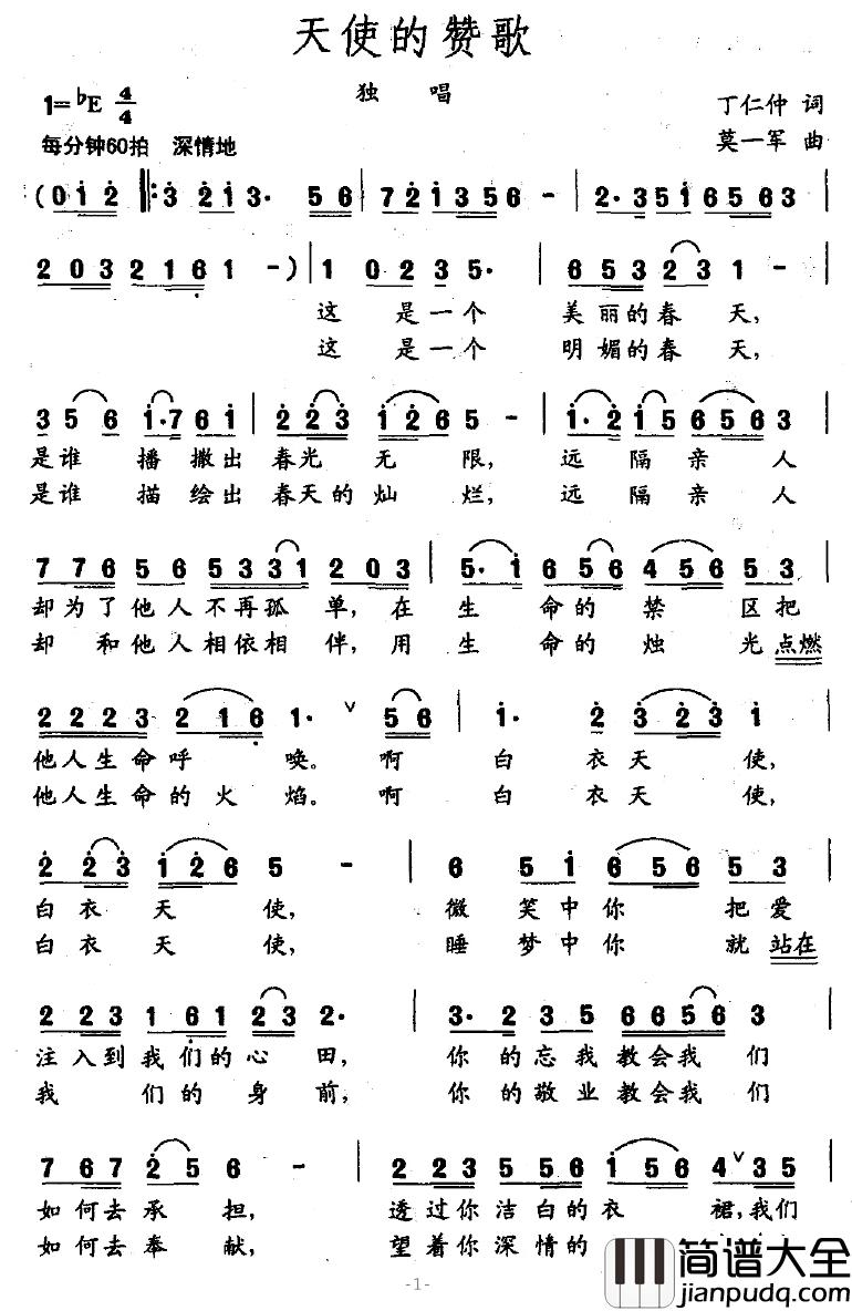 天使的赞歌简谱_丁仁仲词/莫一军曲