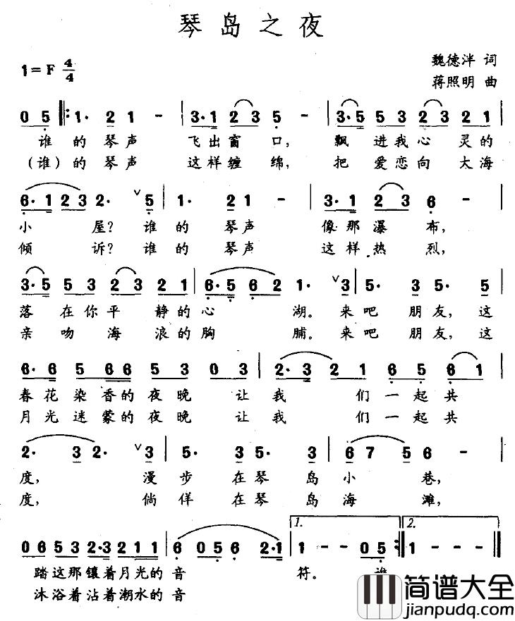 琴岛之夜简谱_魏德泮词/蒋照明曲