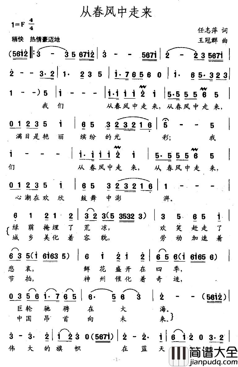从春风中走来简谱_任志萍词/王冠群曲