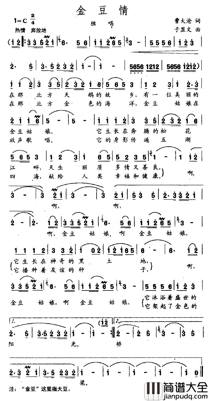 金豆情简谱_曹大沧词/于显文曲