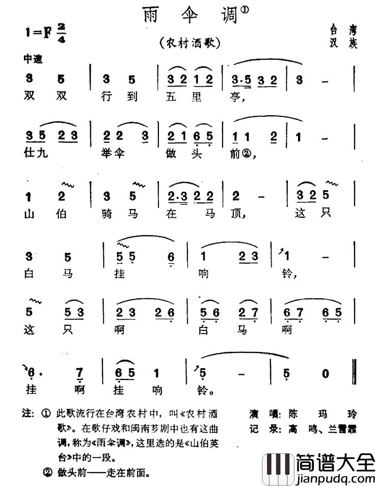 雨伞调简谱_台湾民歌