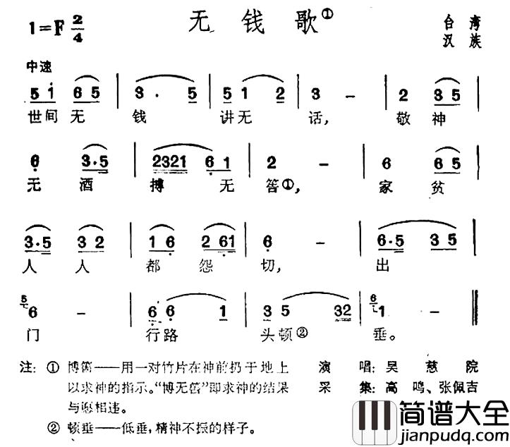 无钱歌简谱_台湾民歌