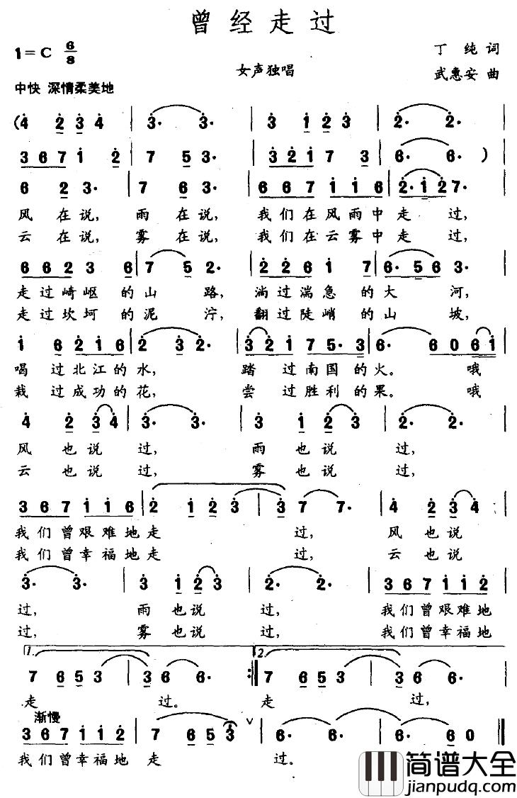 曾经走过简谱_丁纯词/武惠安曲