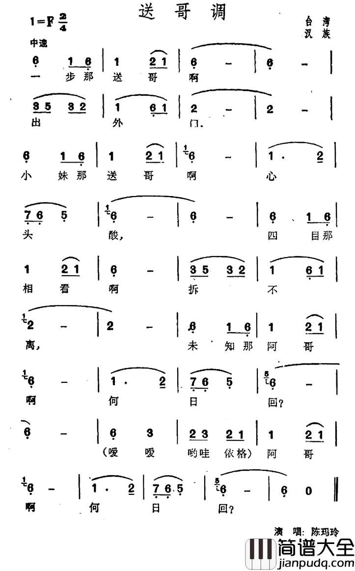 送哥调简谱_台湾民歌