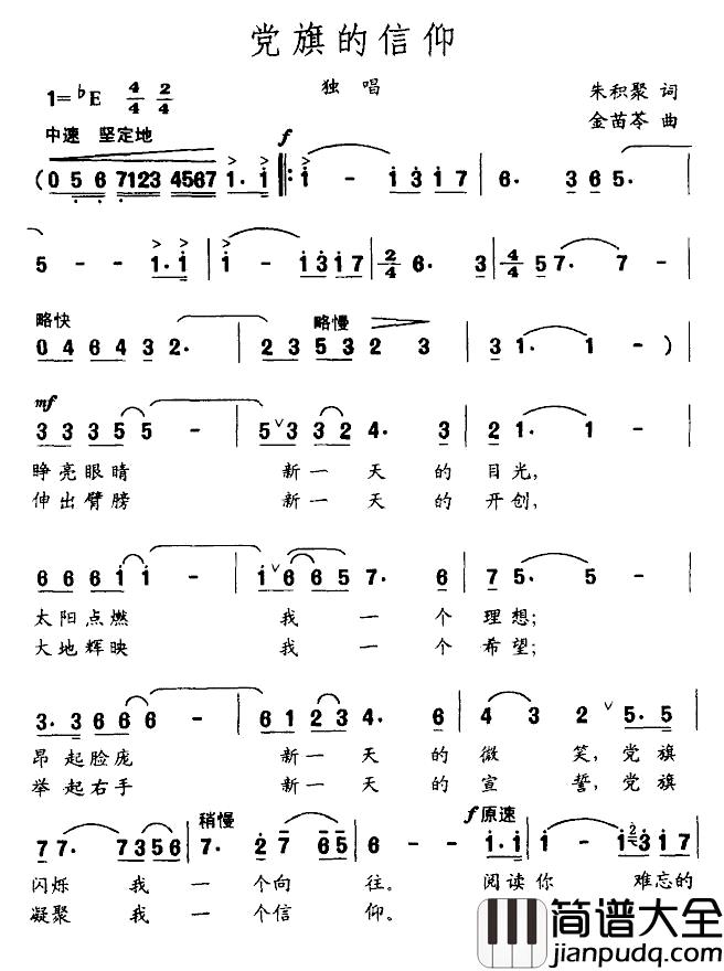 党旗的信仰简谱_朱积聚词/金苗苓曲