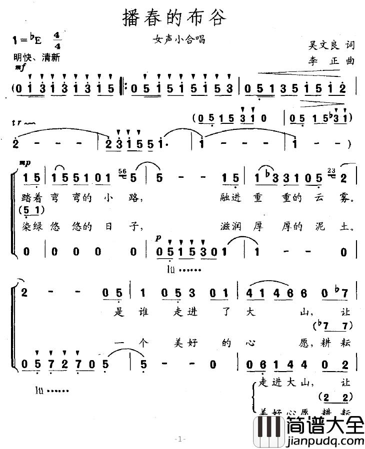 播春的布谷简谱_吴文良词/李正曲