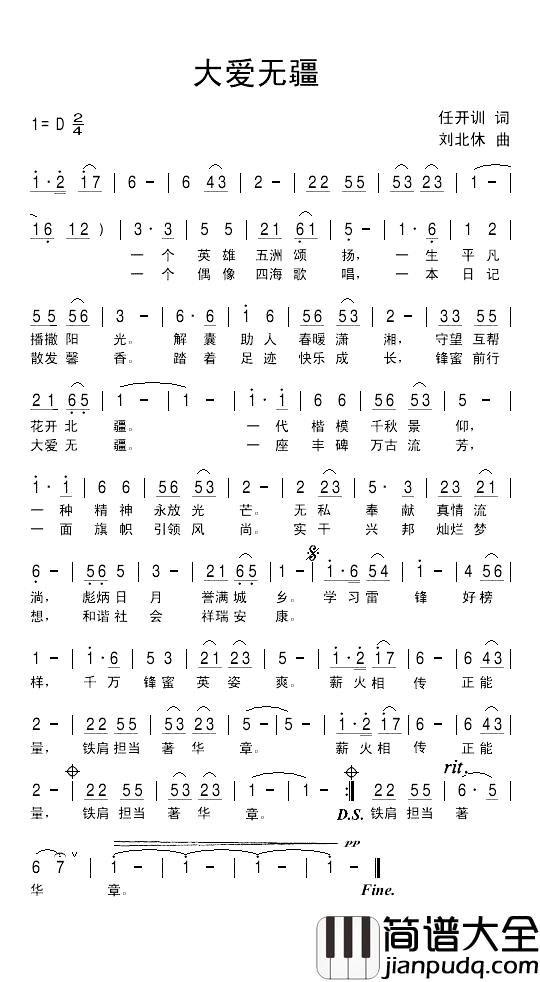 大爱无疆简谱_任开训词_刘北休曲