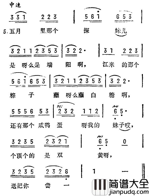 如皋探妹简谱_苏北民歌