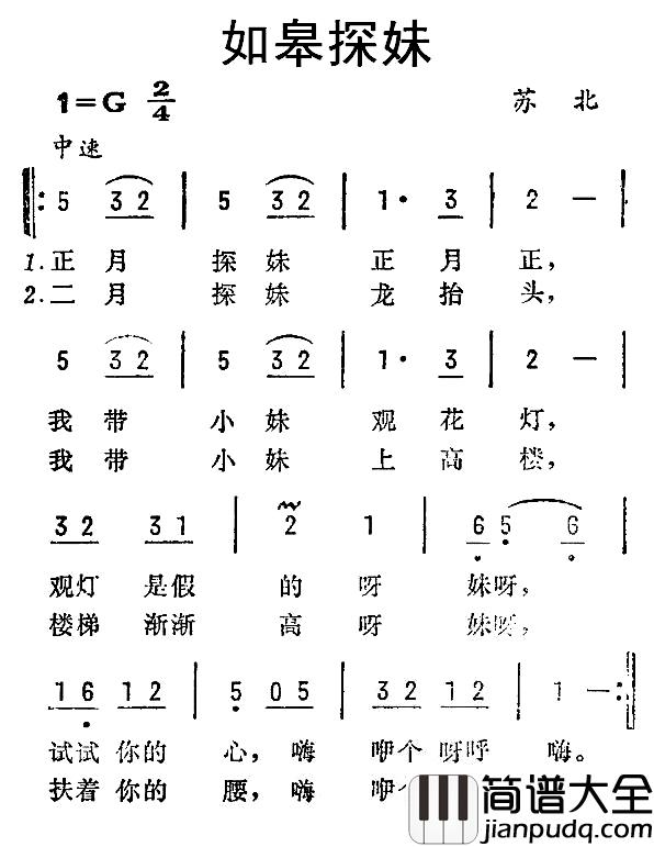 如皋探妹简谱_苏北民歌