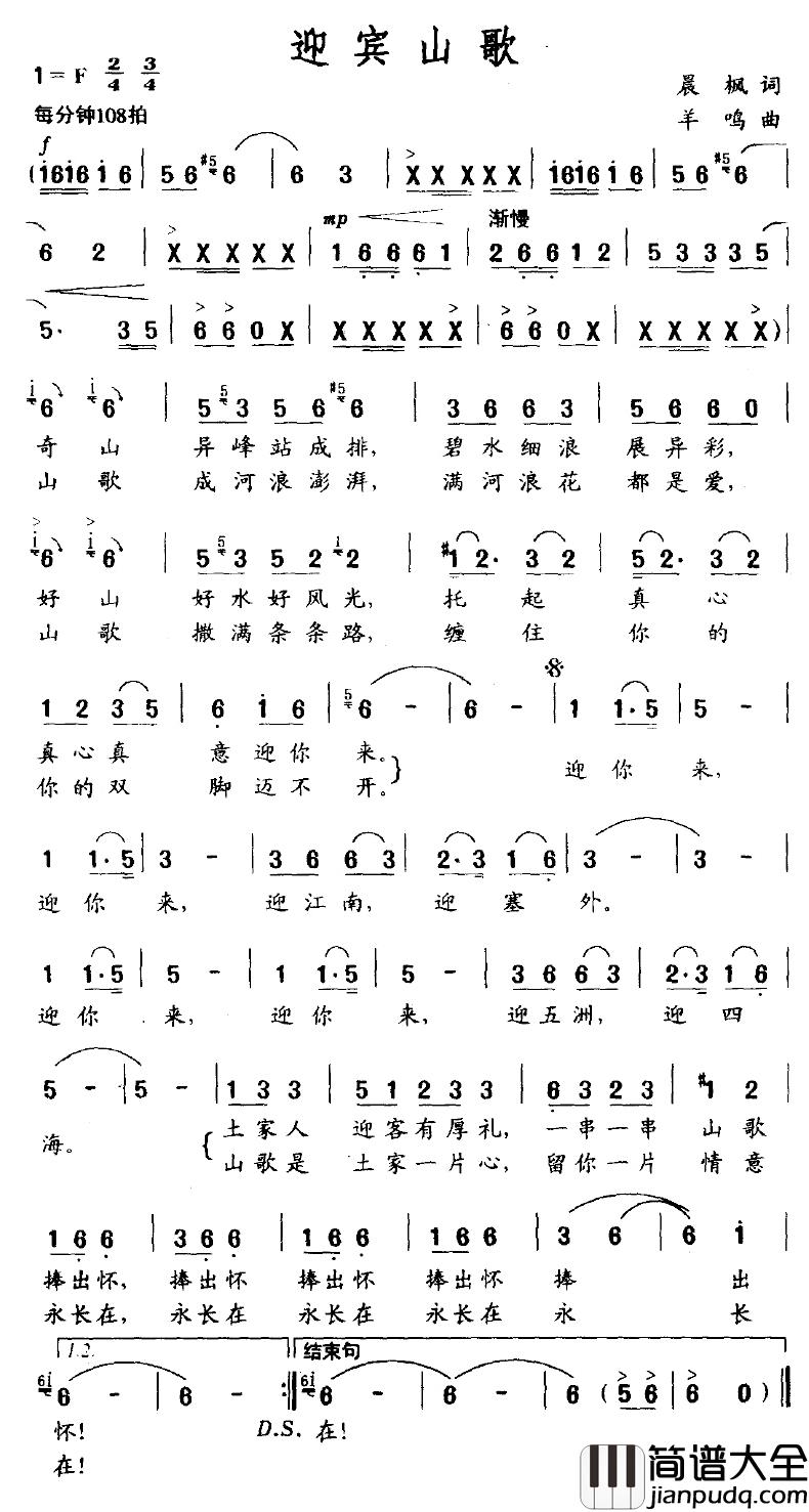 迎宾山歌简谱_晨枫词/羊鸣曲