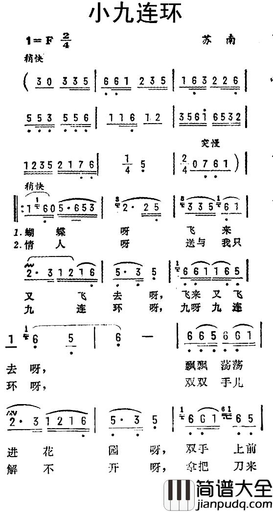 小九连环简谱_苏南民歌