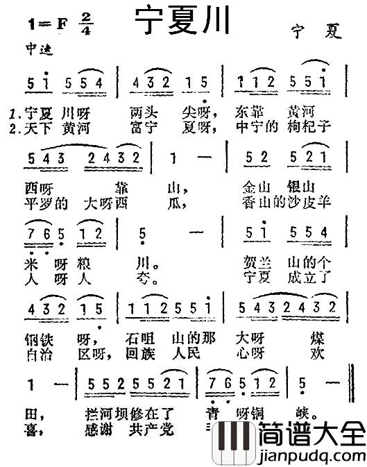 宁夏川简谱_宁夏民歌