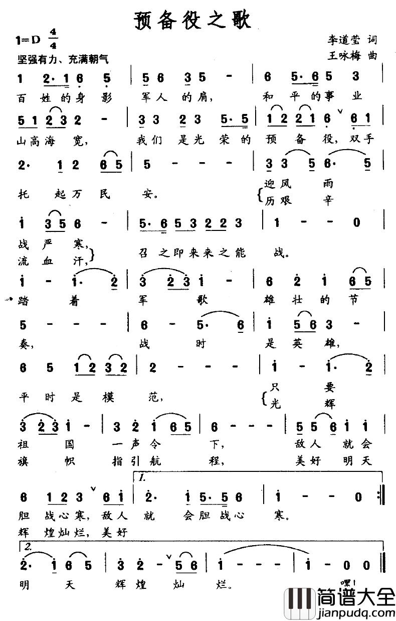 预备役之歌简谱_李道莹词/王咏梅曲