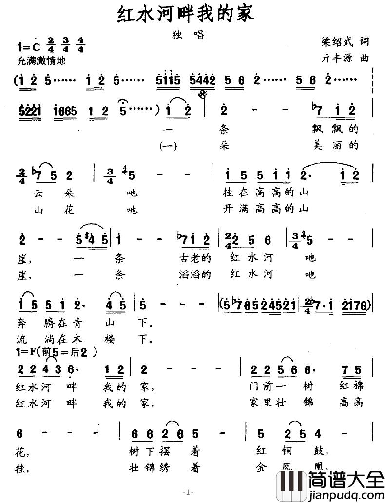 红水河畔我的家简谱_梁邵武词/亓丰源曲廖伟宏_