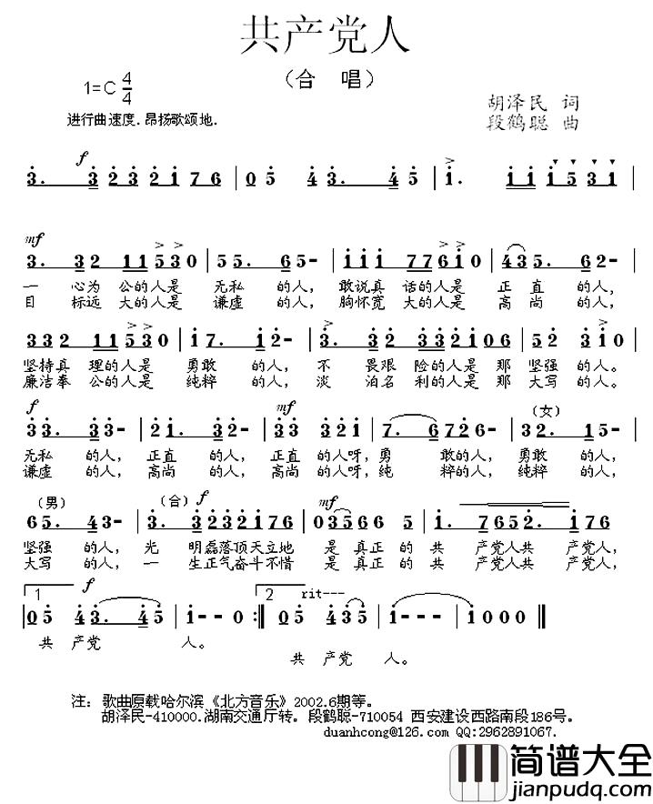 共产党人简谱_胡泽民词_段鹤聪曲