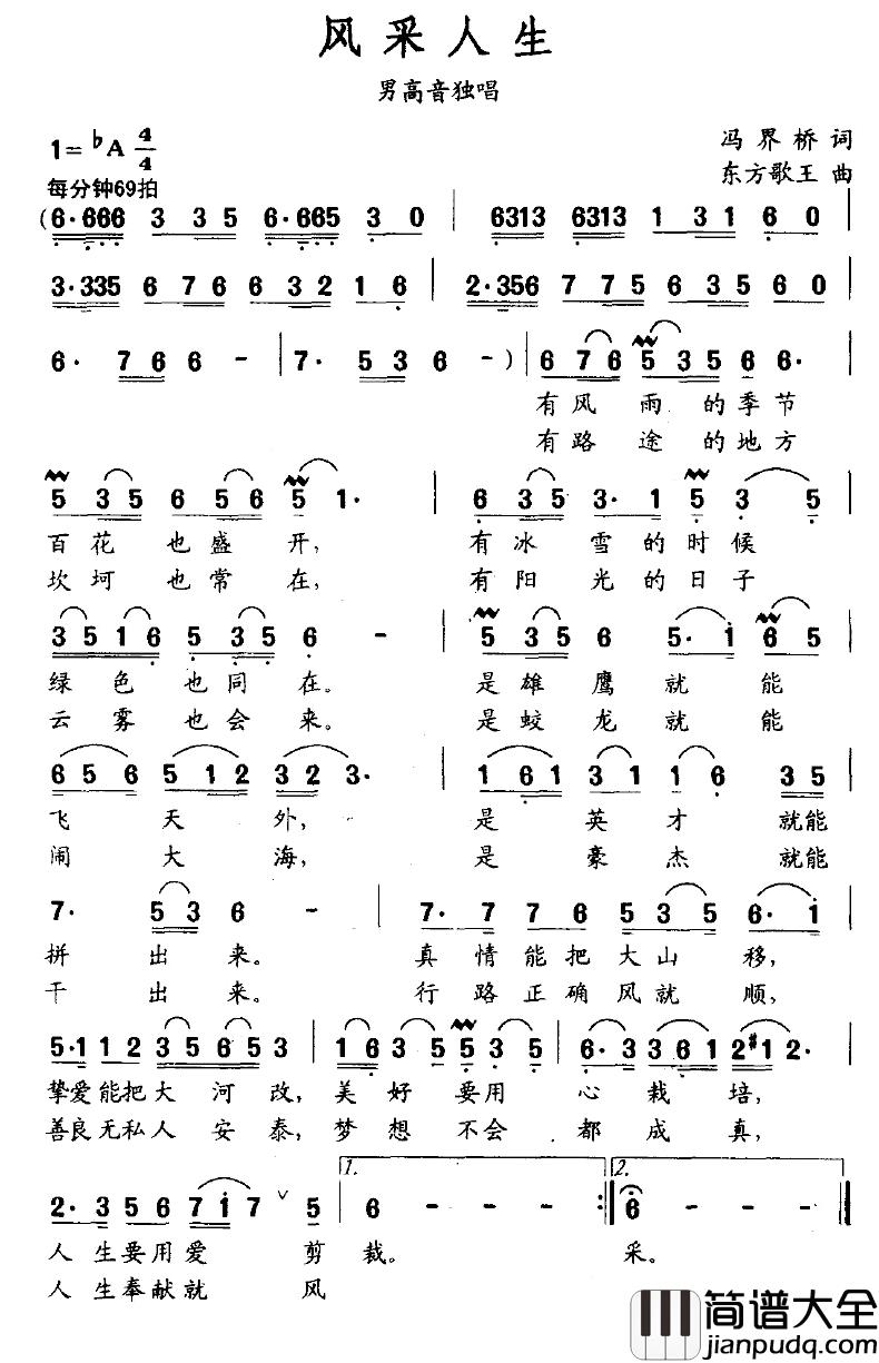 风采人生简谱_冯界桥词/东方歌王曲