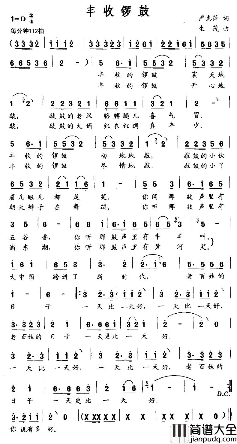 丰收锣鼓简谱_严惠萍词/生茂曲
