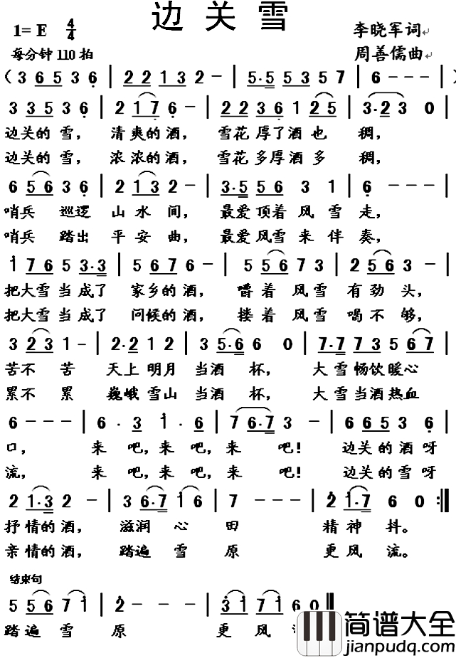 边关雪简谱_李晓军词_周善儒曲