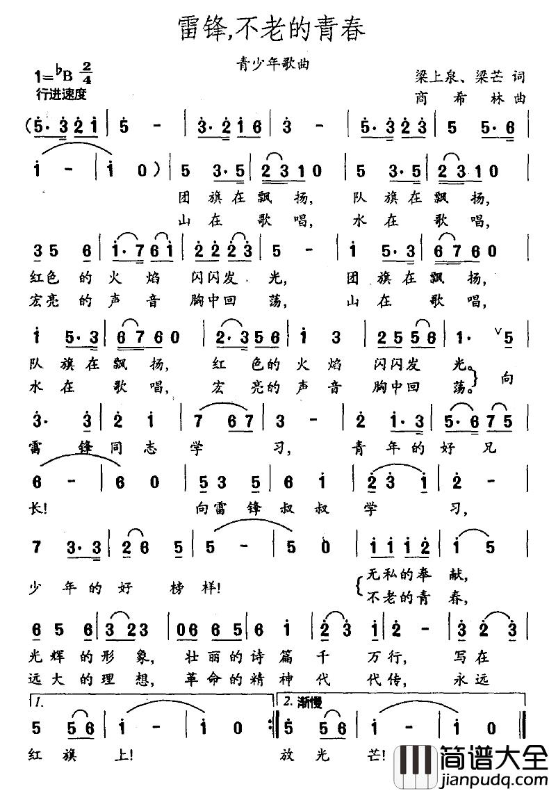 雷锋，不老的青春简谱_梁上泉、梁芒词/商希林曲