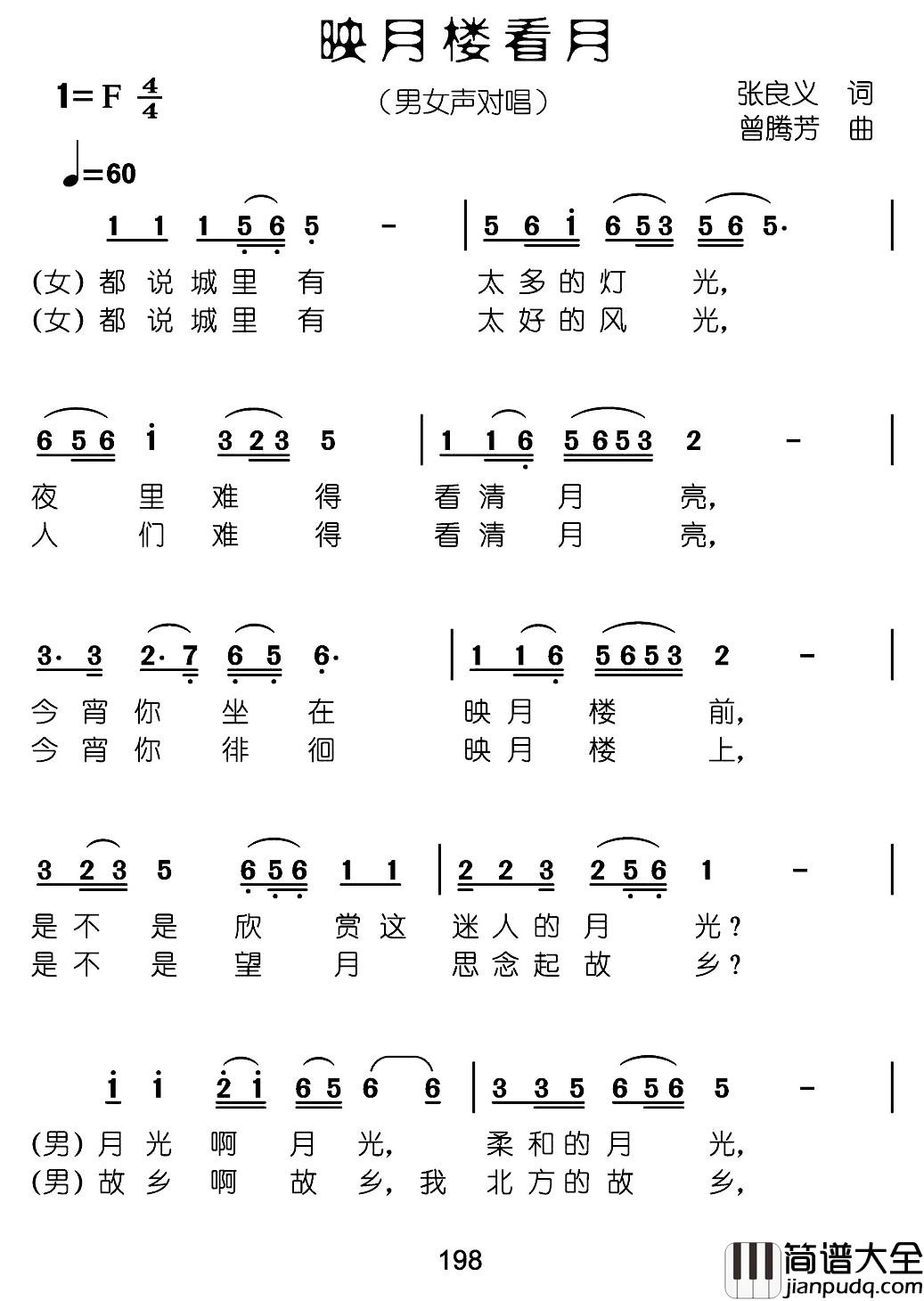 映月楼看月简谱_张良义词_曾腾芳曲