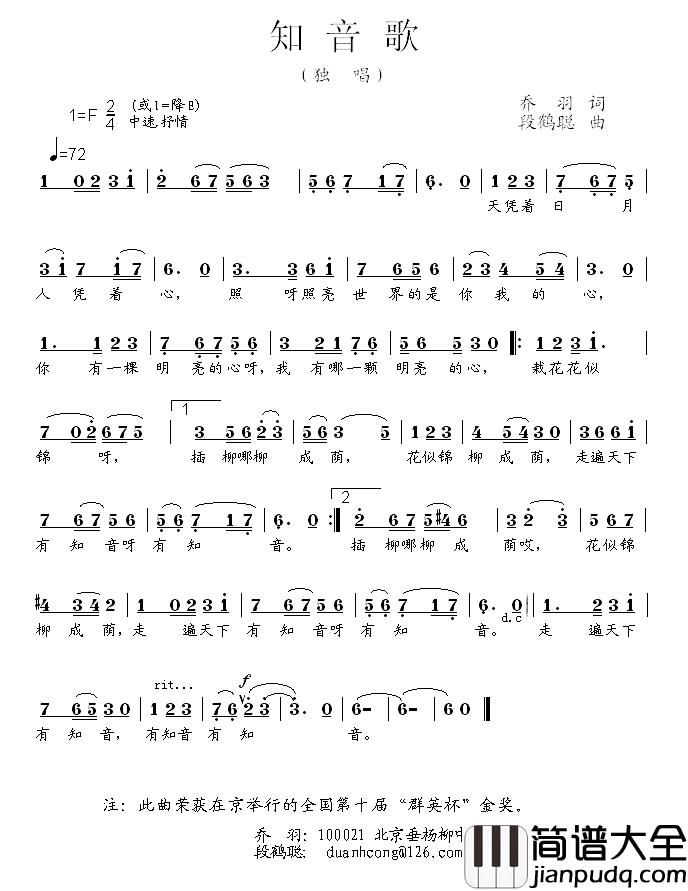 知音歌简谱_乔羽词_段鹤聪曲
