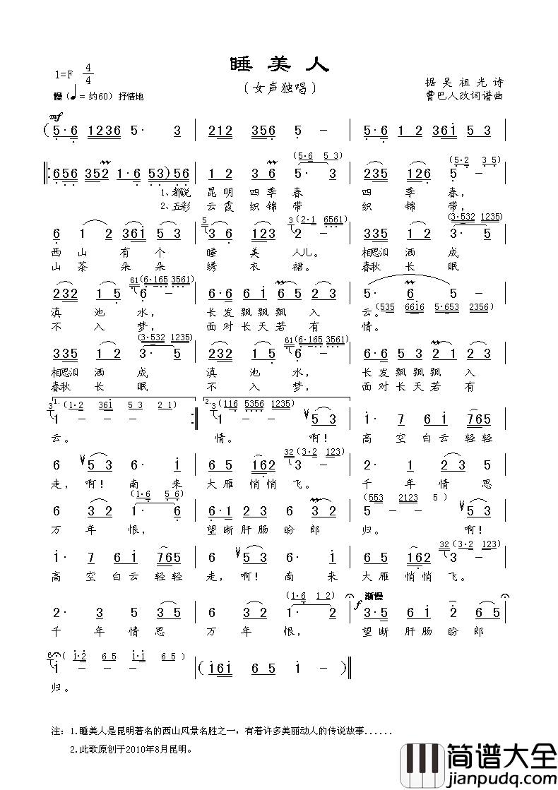 睡美人简谱_吴祖光词_曹巴人曲