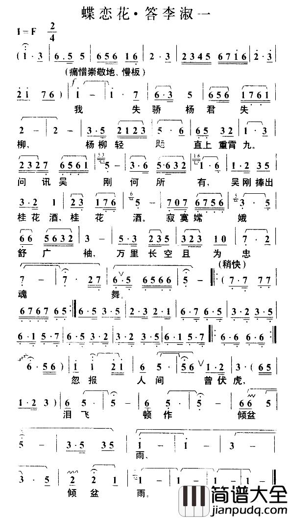 蝶恋花·答李淑一简谱_毛泽东词_叶枫曲