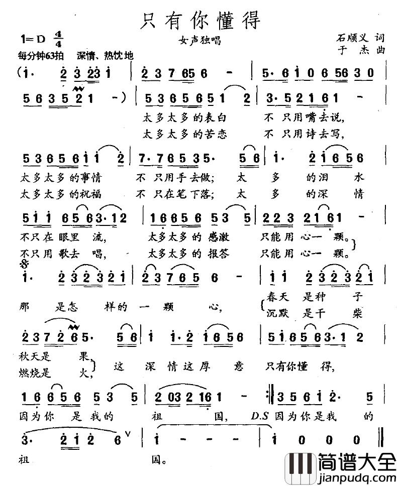 只有你懂得简谱_石顺义词/于杰曲