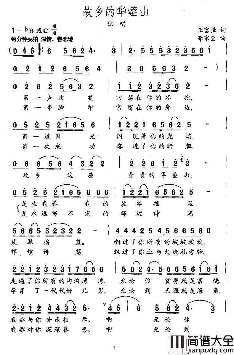 故乡的华蓥山简谱_王富强词/李家全曲