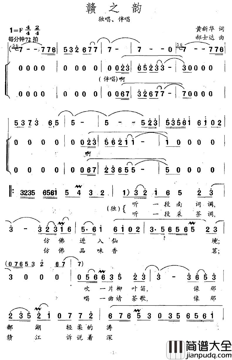 赣之韵简谱_黄新华词/郝士达曲