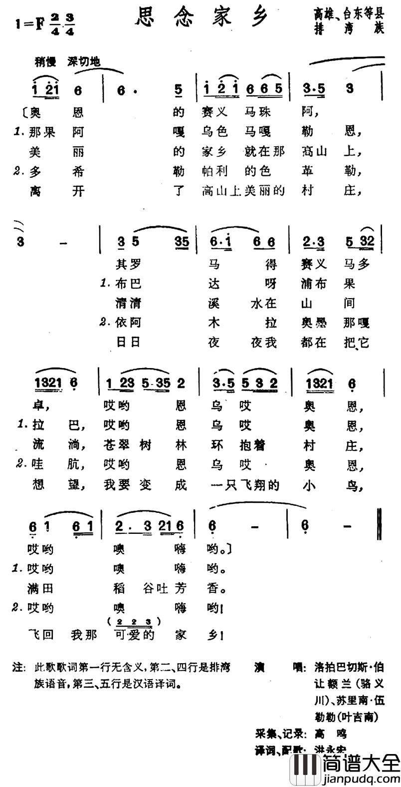 思念家乡简谱_台湾排湾族民歌
