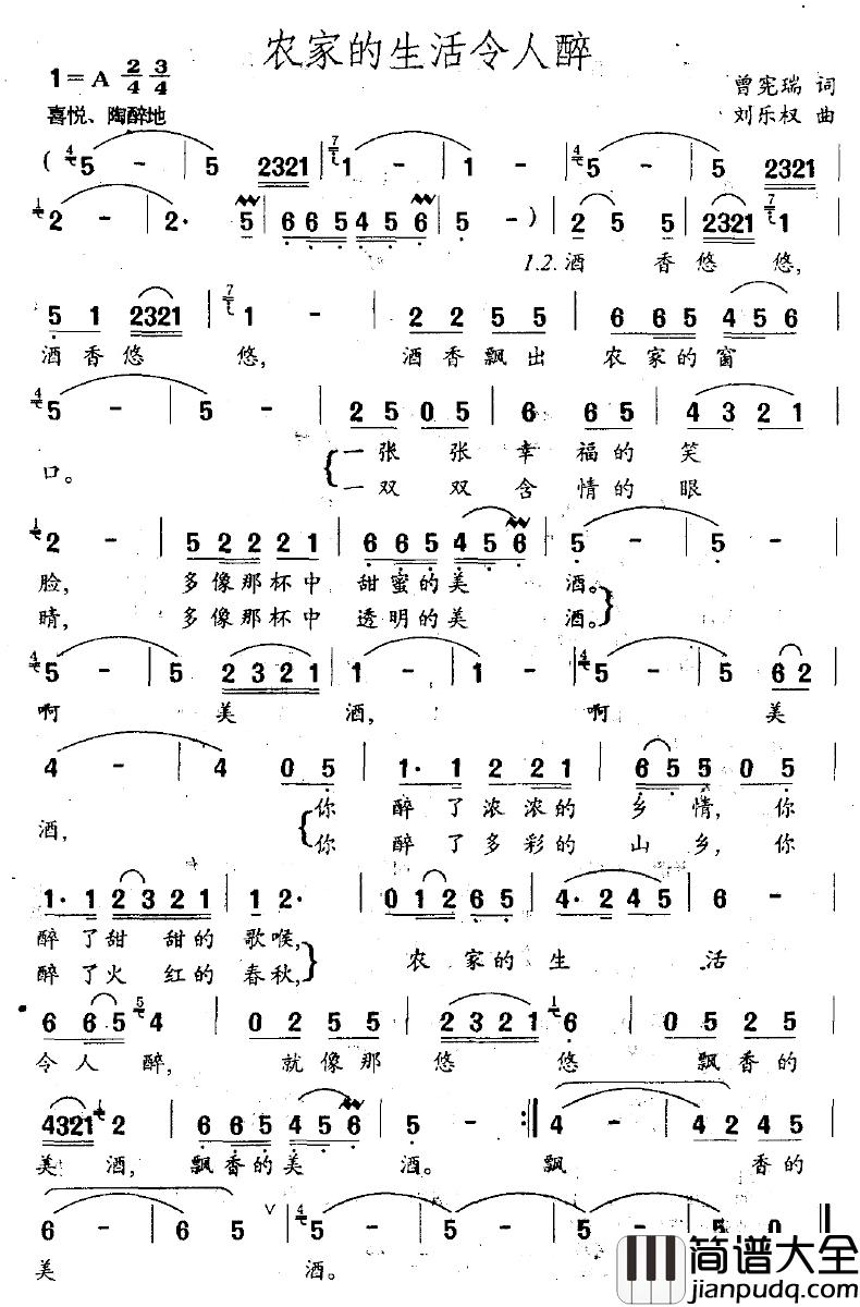 农家的生活令人醉简谱_曾宪瑞词/刘乐权曲