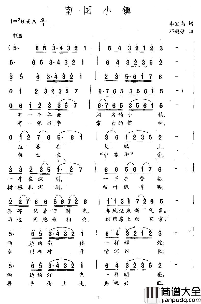 南国小镇简谱_李宜高词/邓超荣曲