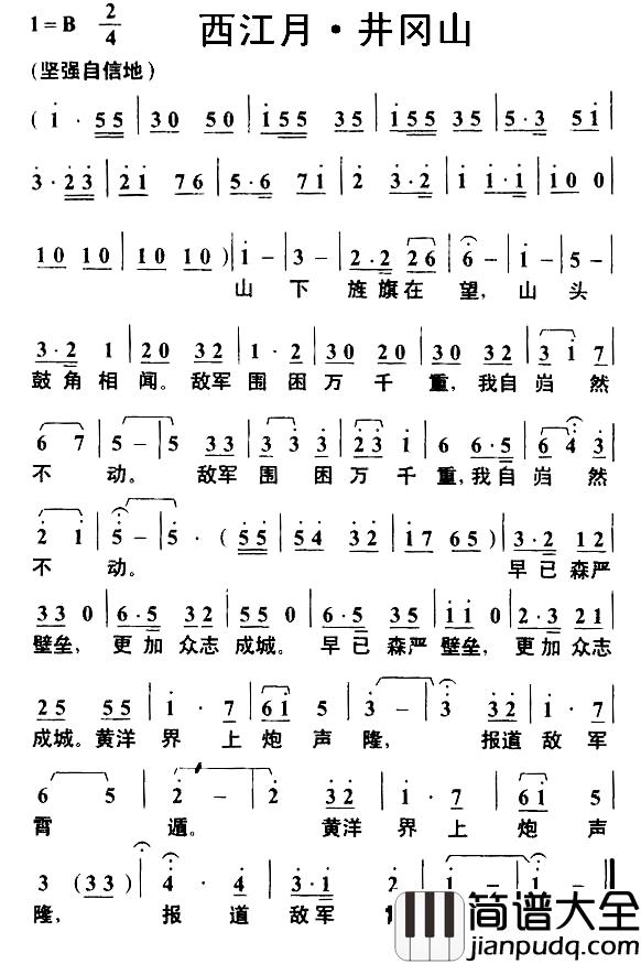 西江月·井冈山简谱_毛泽东词_叶枫曲