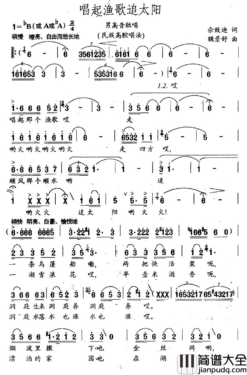 唱起渔歌追太阳简谱_佘致迪词/魏景舒曲