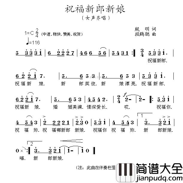 祝福新郎新娘简谱_女声齐唱