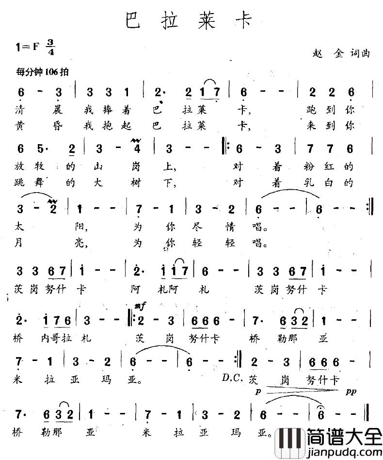 巴拉莱卡简谱_赵金词/赵金曲