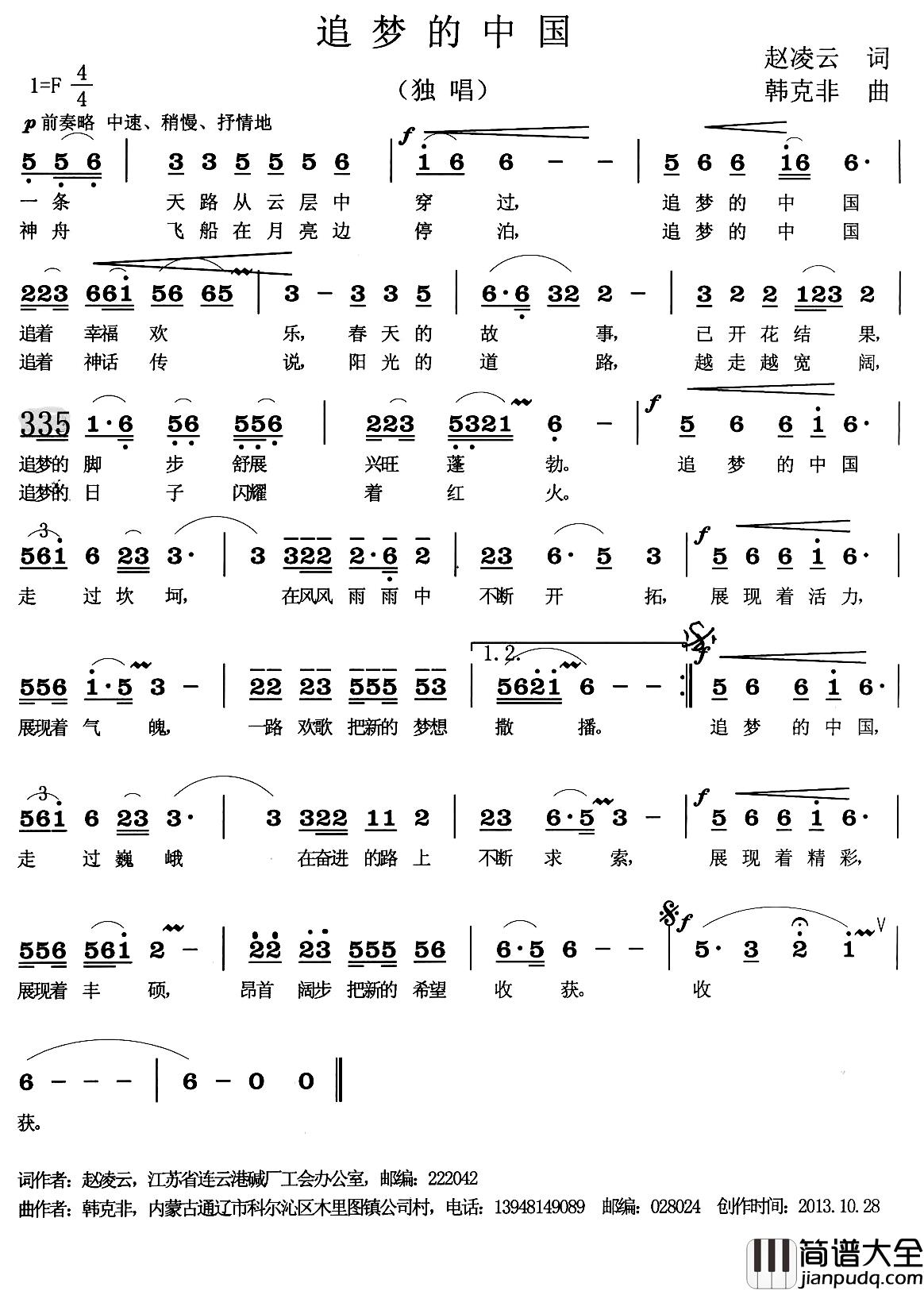 追梦的中国简谱_赵凌云词_韩克非曲