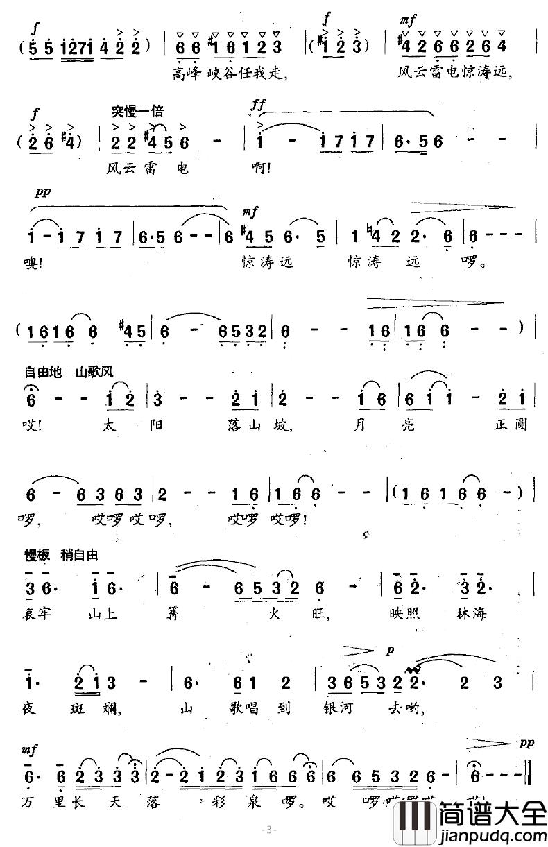 哀牢山歌简谱_白伲、吕绍恩、索之华词/吕绍恩曲