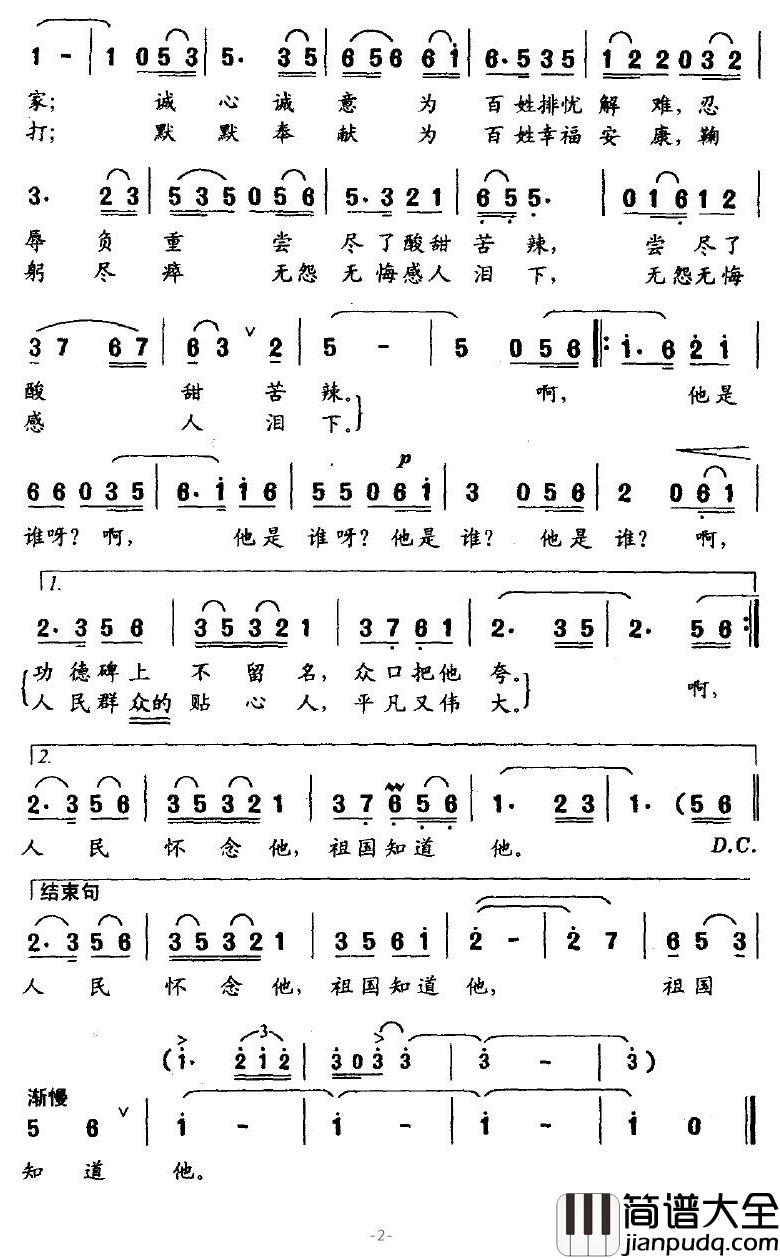 祖国知道他简谱_石祥词/王锡仁曲
