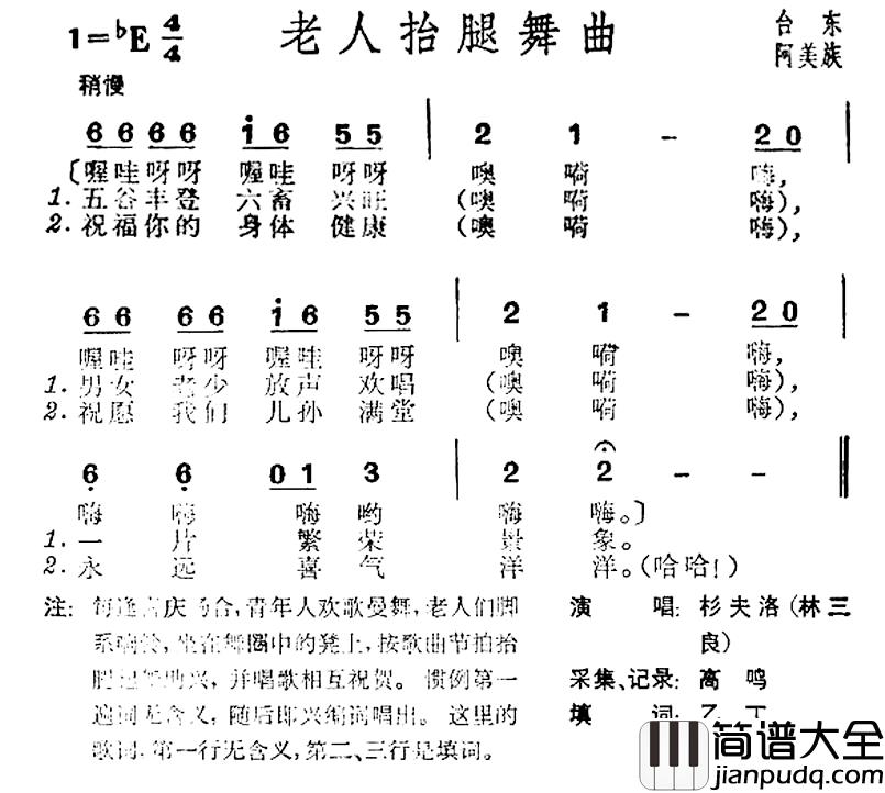 老人抬腿舞曲简谱_台湾阿美族民歌
