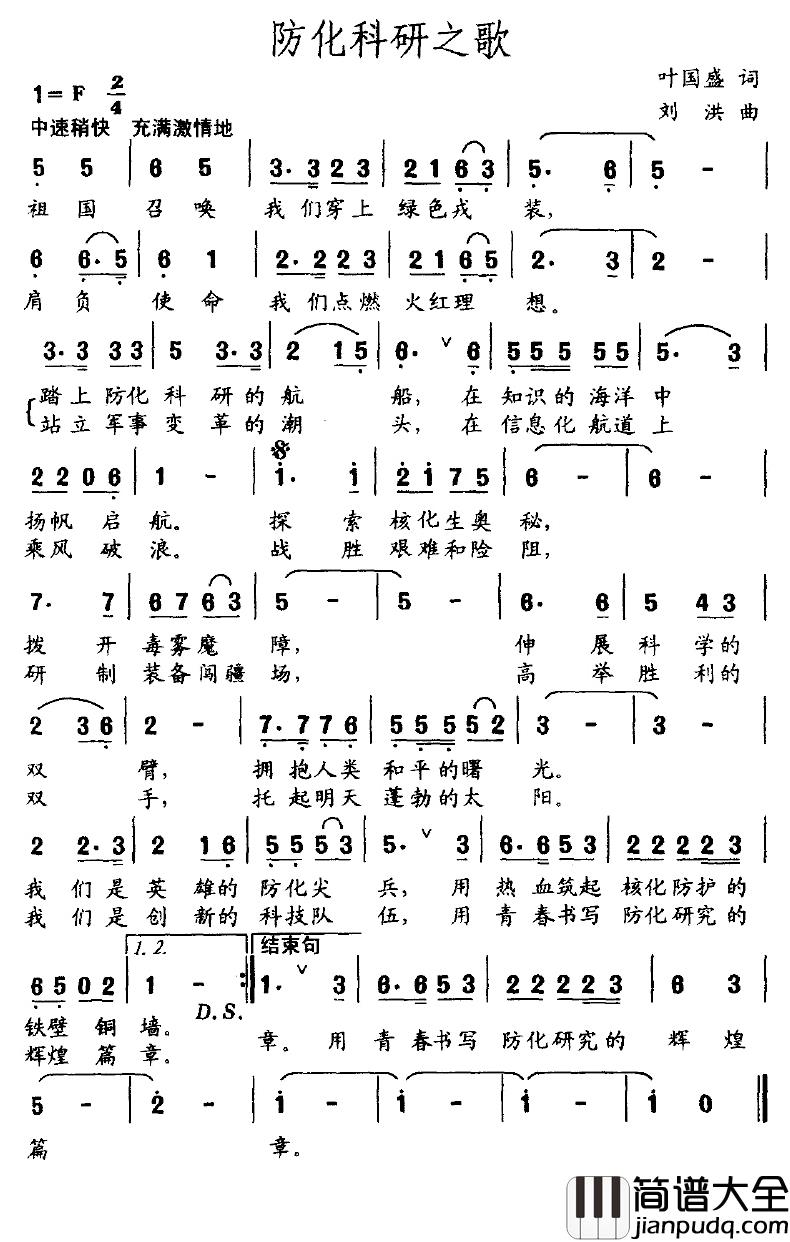边防科研之路简谱_叶国盛词/刘洪曲