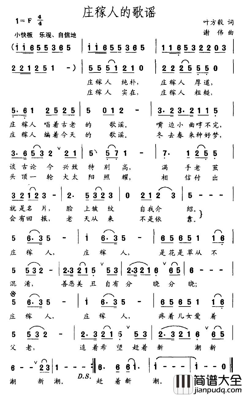 庄稼人的歌谣简谱_叶方毅词/谢伟曲