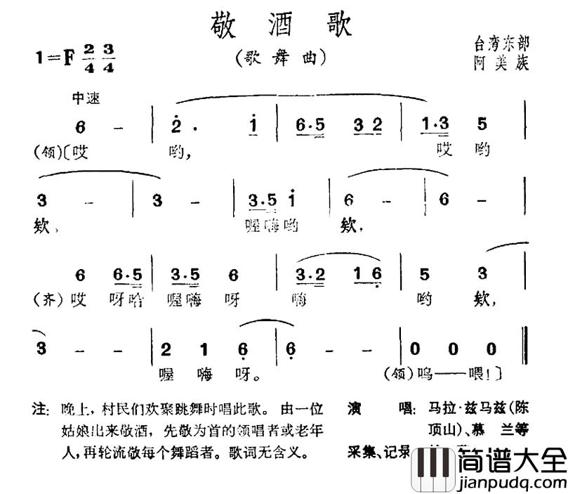 敬酒歌简谱_台湾阿美族民歌