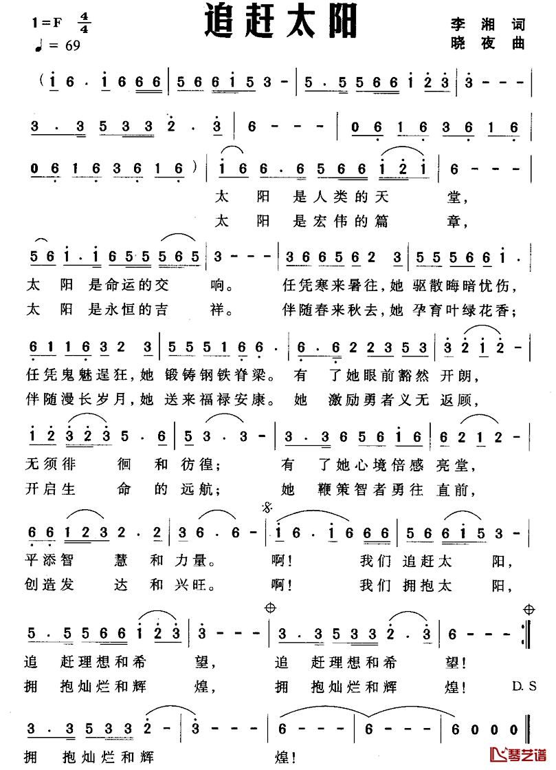 追赶太阳简谱_李湘词_晓夜曲