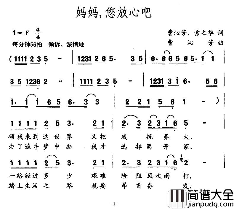 妈妈，您放心吧简谱_曹沁芳、索之华词/曹沁芳曲
