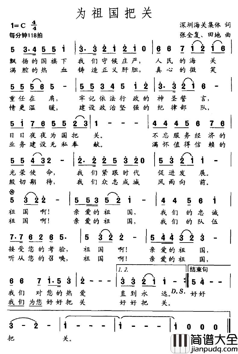 为祖国把关简谱_